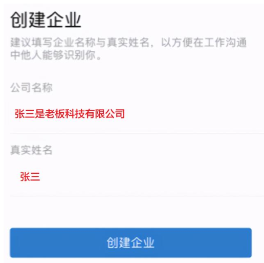 企业微信怎么申请注册