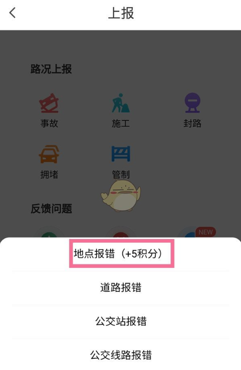 腾讯地图怎么改店铺名字