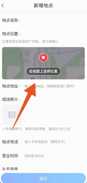 腾讯地图怎么设置公司定位