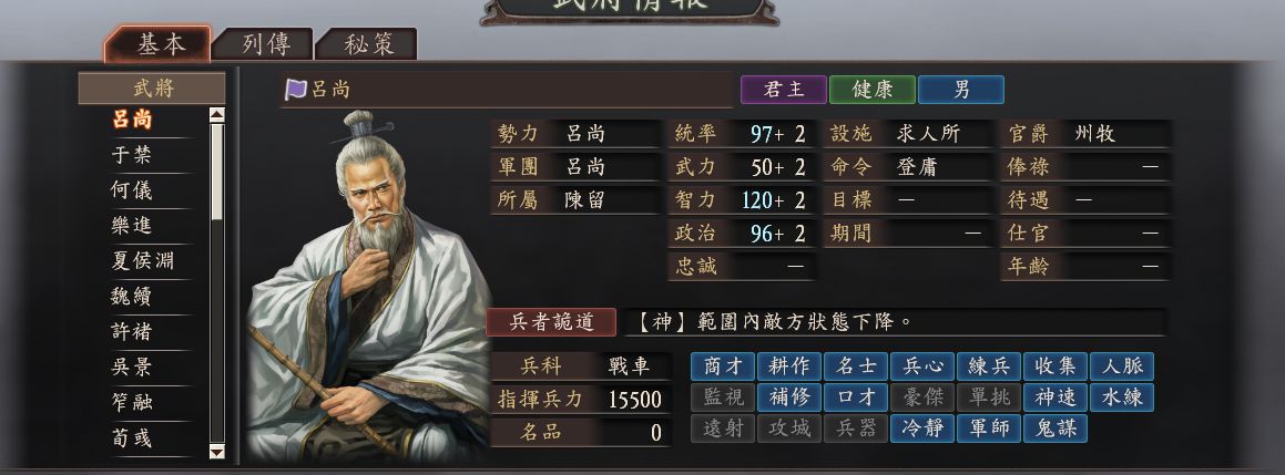 三国志12 攻略（关于游戏中的武将介绍）