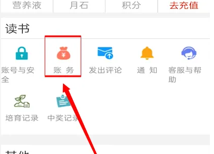晋江app怎么看购买记录 晋江小说阅读app购买记录查看方法一览
