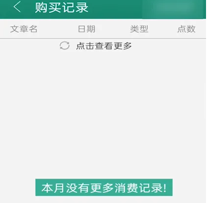 晋江app怎么看购买记录 晋江小说阅读app购买记录查看方法一览