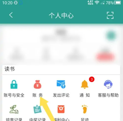 晋江app怎么看购买记录 晋江小说阅读app购买记录查看方法一览