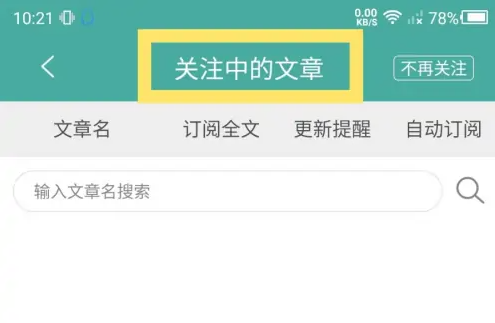 晋江app怎么看购买记录 晋江小说阅读app购买记录查看方法一览