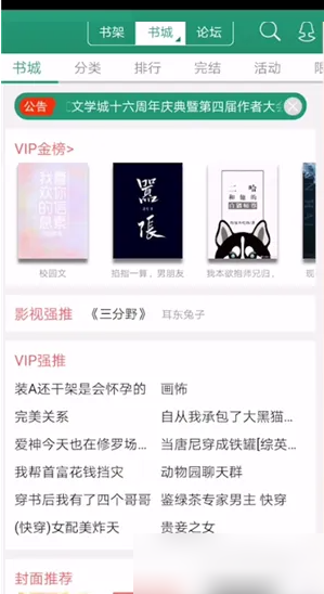 晋江app怎么看购买记录 晋江小说阅读app购买记录查看方法一览