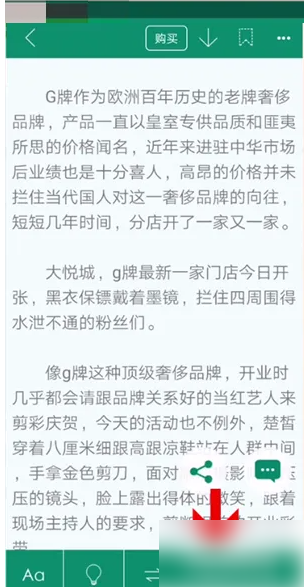 晋江app怎么看购买记录 晋江小说阅读app购买记录查看方法一览