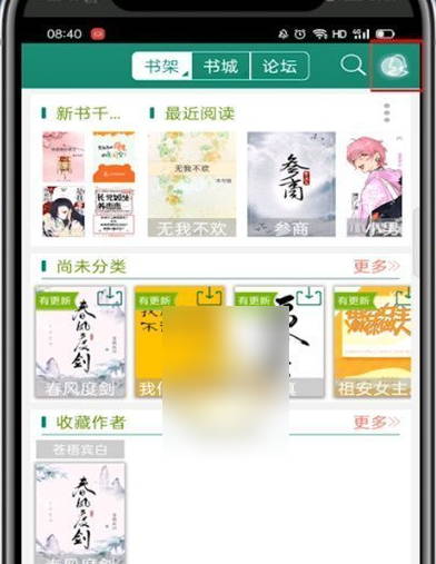 晋江app怎么看购买记录 晋江小说阅读app购买记录查看方法一览