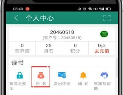 晋江app怎么看购买记录 晋江小说阅读app购买记录查看方法一览