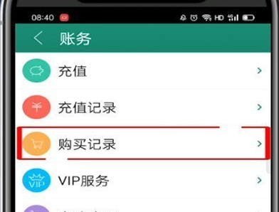 晋江app怎么看购买记录 晋江小说阅读app购买记录查看方法一览