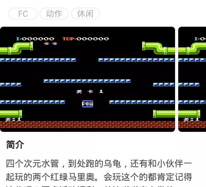 超级玛丽水管工攻略（游戏故事的介绍）