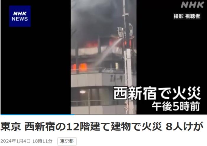 日本东京市中心12层建筑发生火灾 8人受伤