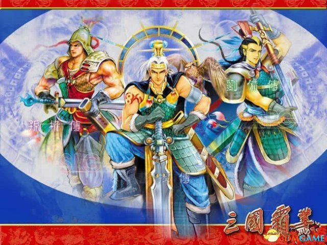 三国霸业1攻略（新手小白必备技巧）