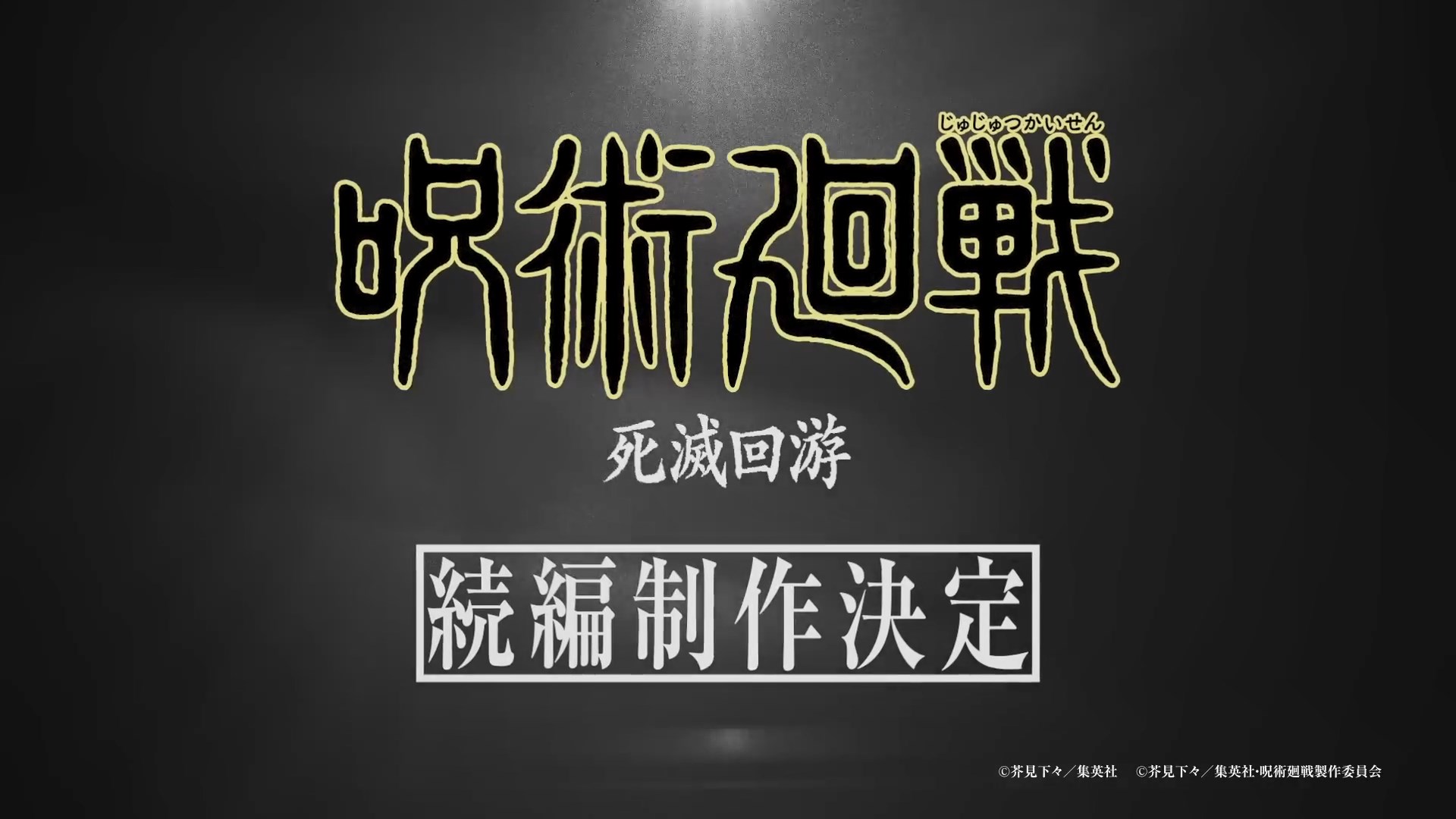 《咒术回战》漫画累计销量破9千万本 五条悟和宿傩登日本报纸封面头条