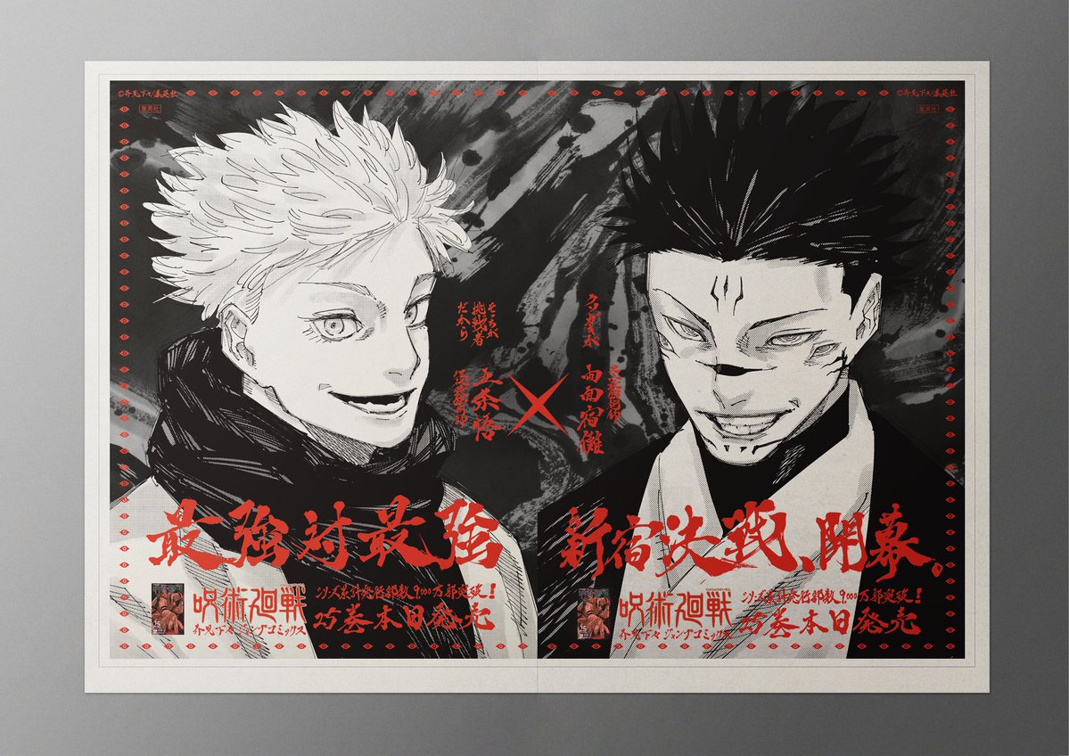 《咒术回战》漫画累计销量破9千万本 五条悟和宿傩登日本报纸封面头条