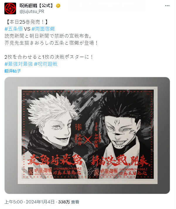 《咒术回战》漫画累计销量破9千万本 五条悟和宿傩登日本报纸封面头条