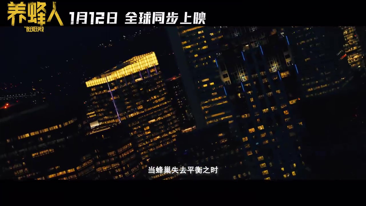 杰森斯坦森主演电影《养蜂人》发布终极预告 1月12日上映