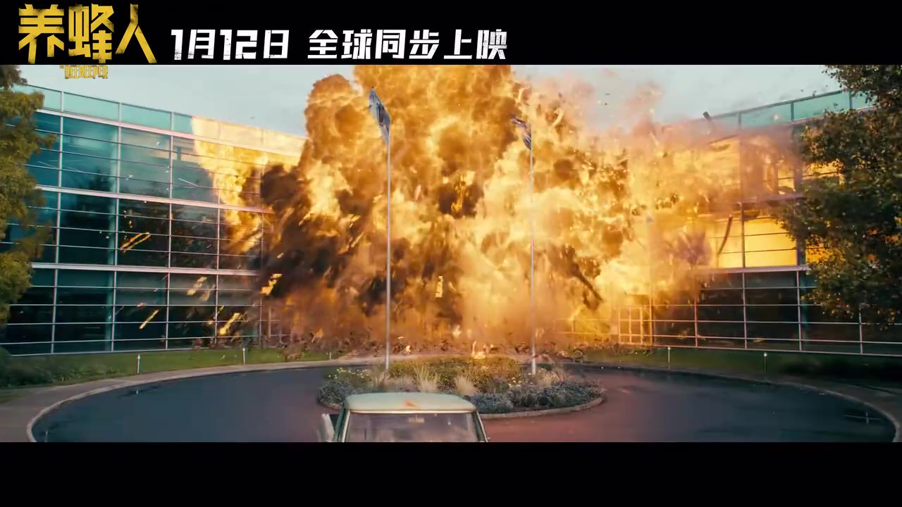 杰森斯坦森主演电影《养蜂人》发布终极预告 1月12日上映