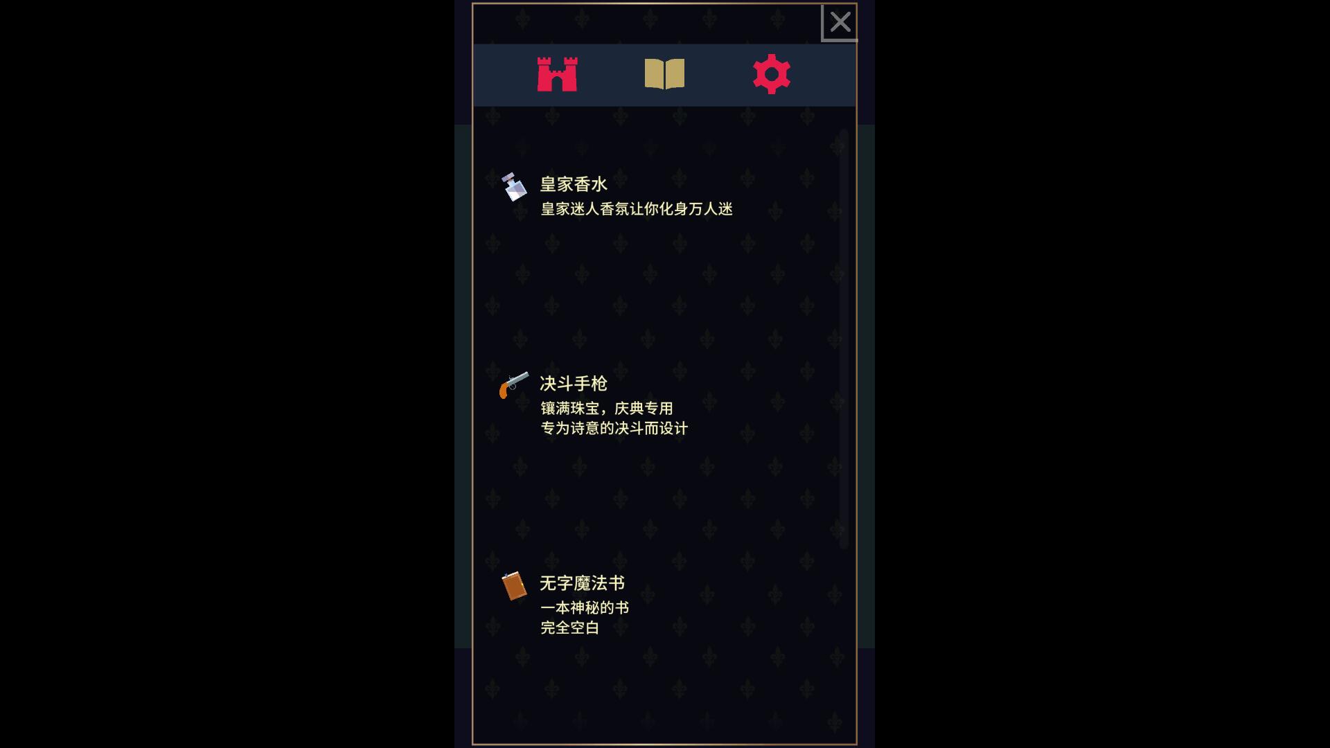 王权2女王陛下秘籍（游戏道具获得方法）