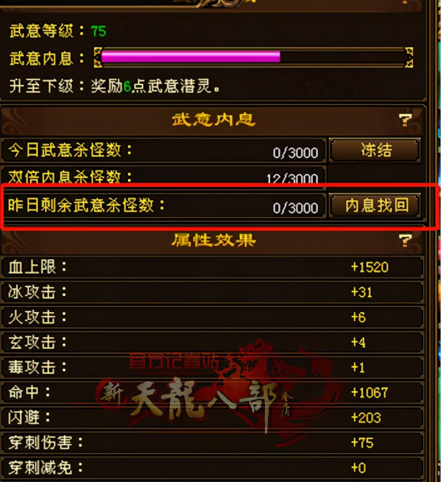 新天龙八部攻略（内息点及刷怪技巧推荐）