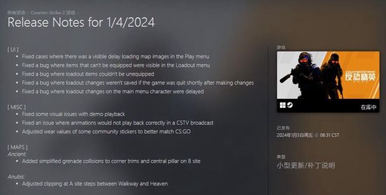 2024首更！CS新版本0105更新一览 一起看看今年的首次更新吧