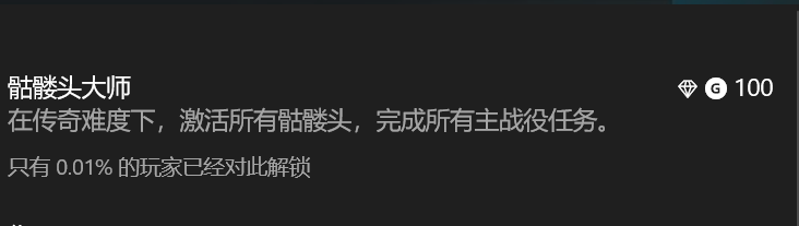 《光环：无限》骷髅头全收集图文攻略
