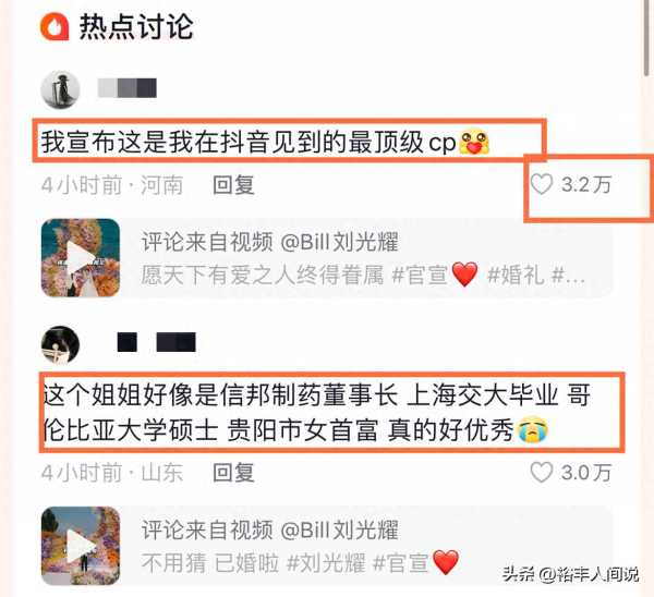 95后CEO刘光耀官宣大婚!迎娶30岁女首富