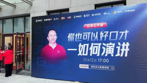 程前穿红衣现身周鸿祎演讲现场