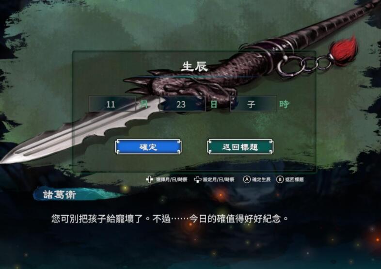 天命奇御2攻略（开局天赋属性选择）