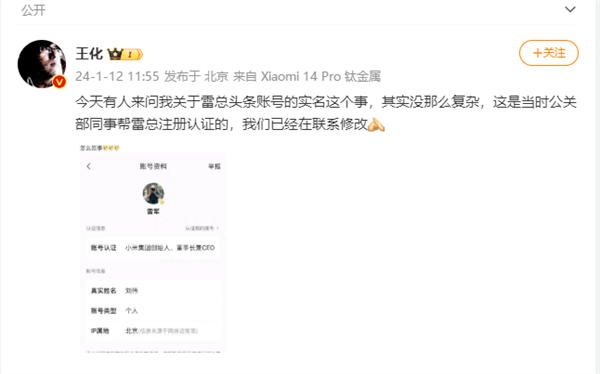 雷军社交账号已修改实名 小米回应雷军账号真实姓名刘伟