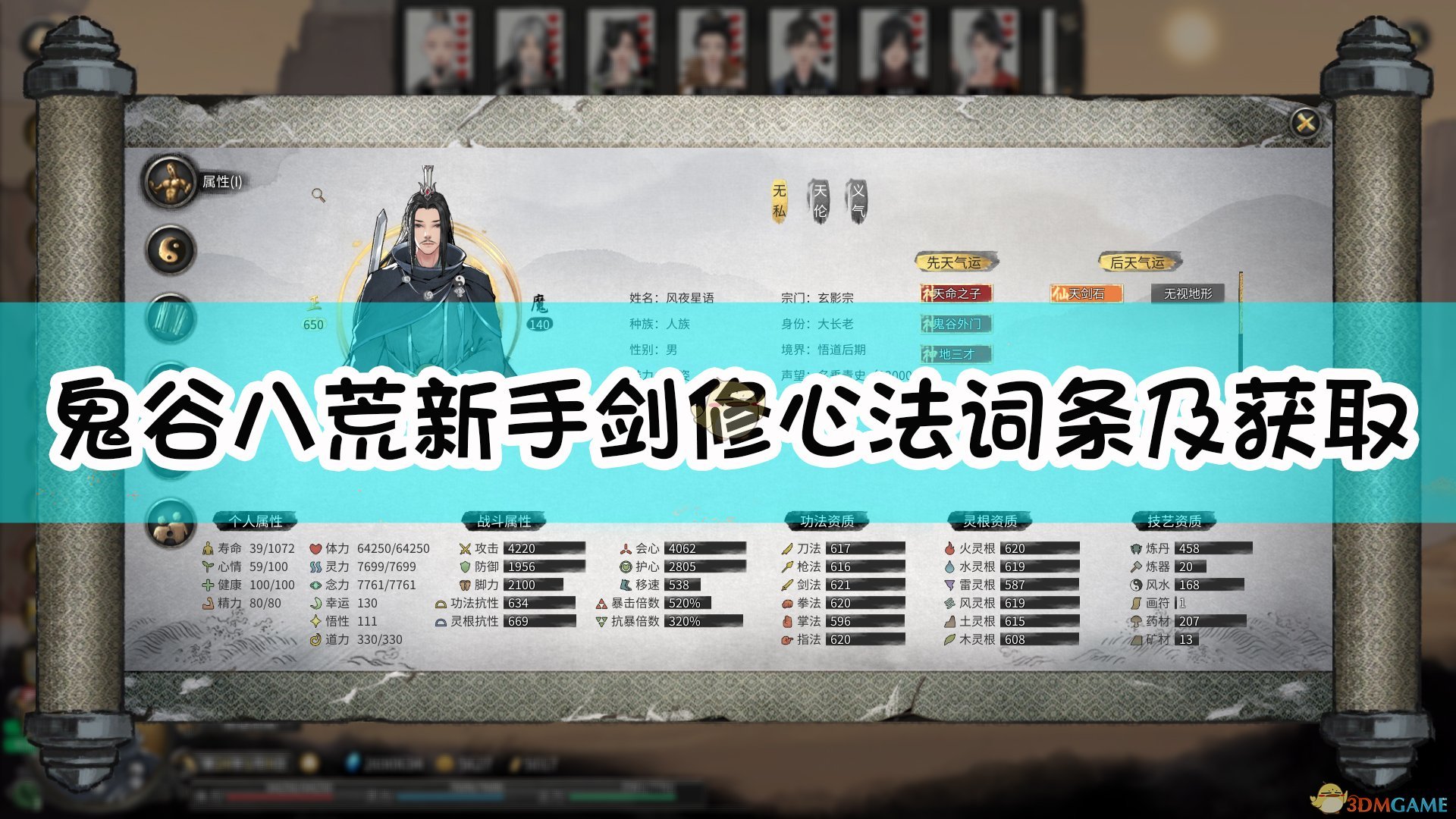 鬼谷八荒攻略（剑修心法词条及获取新手必备技巧）