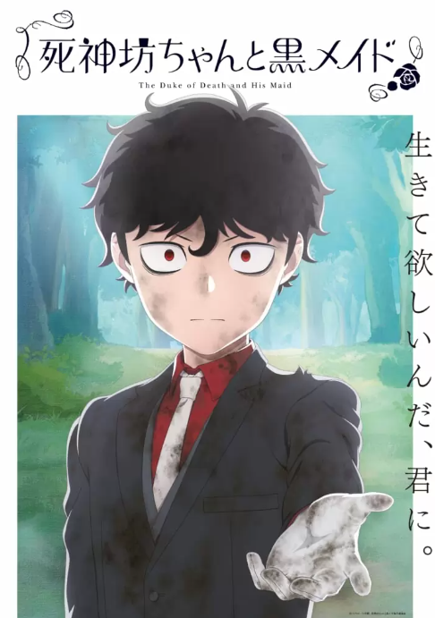 作漫画改编《死神少爷与黑女仆》第三季确定4月开播 先导艺图公开