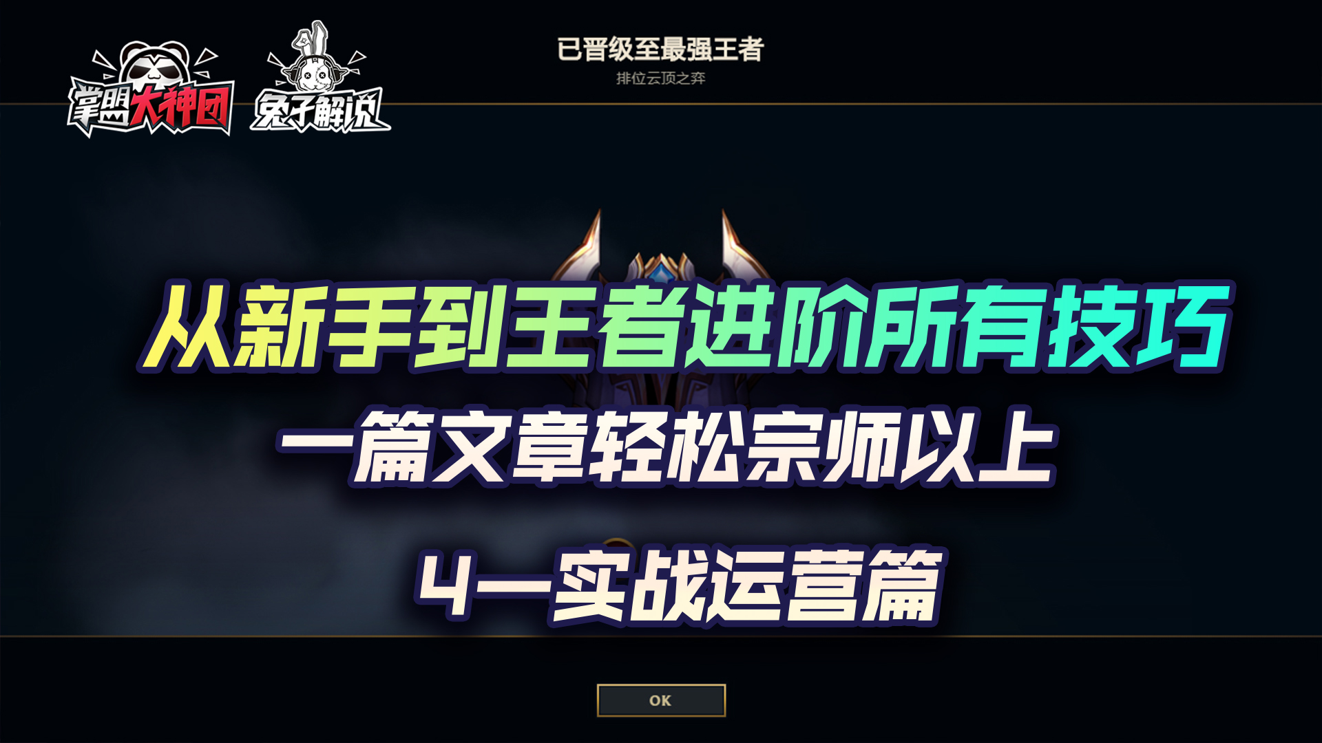 云顶之弈攻略（小白必备技巧）