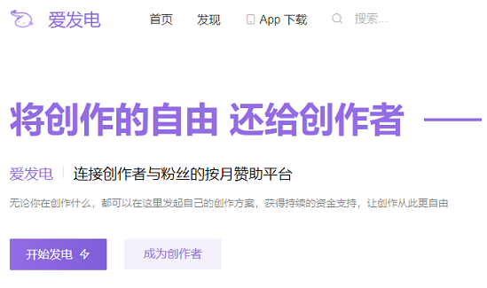 爱发电网页版登录地址链接 爱发电登录入口2023最新一览