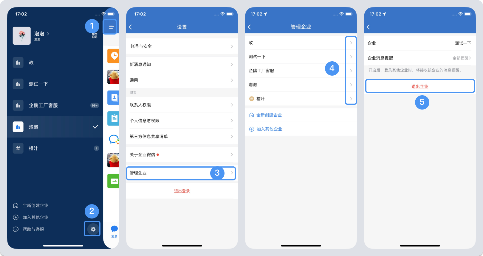 企业微信怎么退出企业