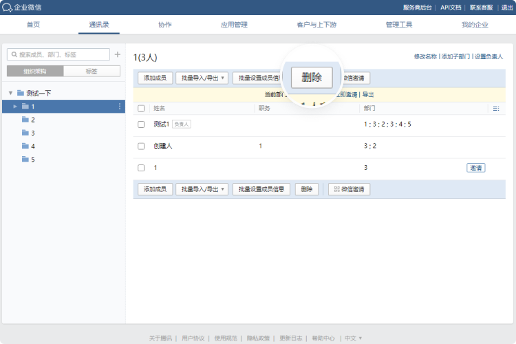 企业微信怎么退出企业