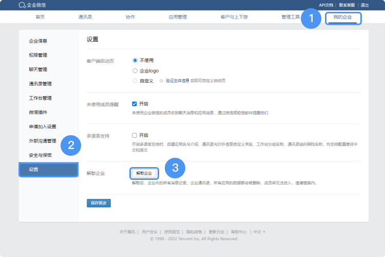 企业微信怎么退出企业