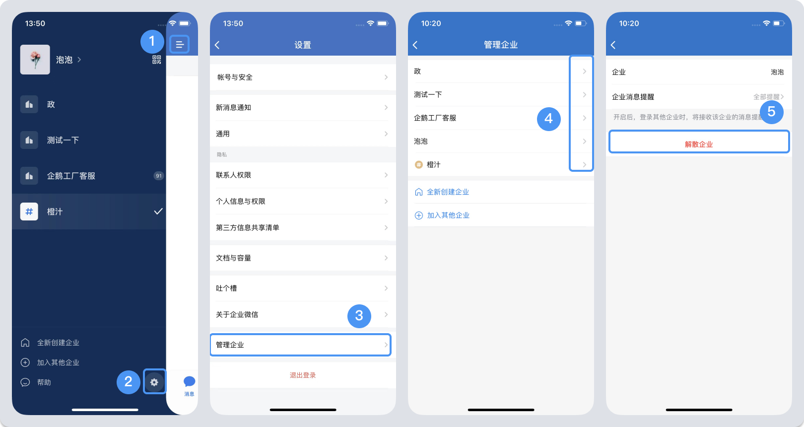 企业微信怎么退出企业