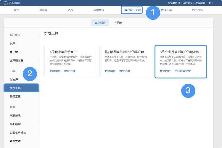 企业微信怎么发朋友圈