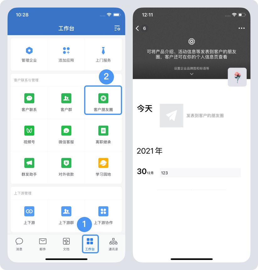 企业微信怎么发朋友圈
