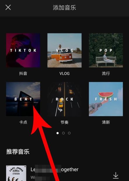 剪映自动踩点使用教程
