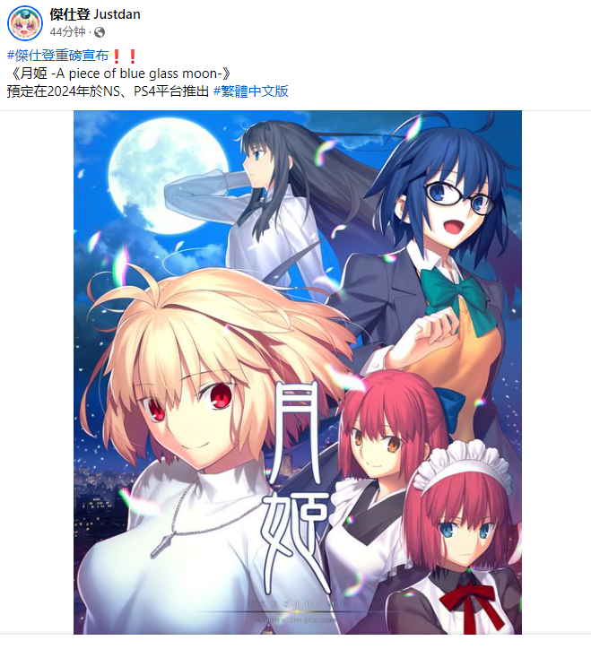 《月姬：重制版》中文版2024年登陆PS4和Switch：经典游戏焕新颜