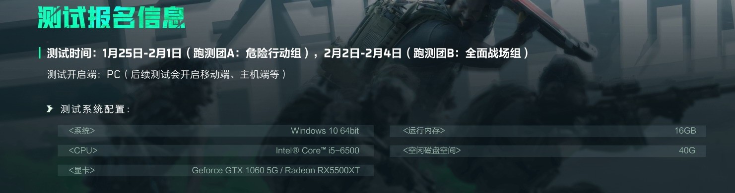 腾讯《三角洲行动》测试招募：GTX1060显卡玩家可畅玩