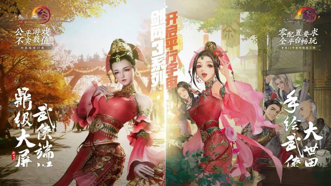 剑网3无界和剑网3的区别