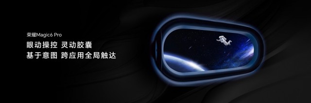 六大引领技术加持！荣耀Magic6系列发布 售价4399元起