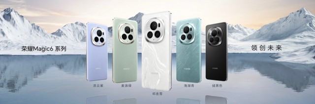 六大引领技术加持！荣耀Magic6系列发布 售价4399元起