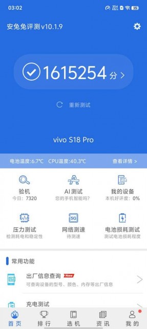 vivo S18 Pro评测：X100同款旗舰主摄加持 最强“中杯”影像旗舰