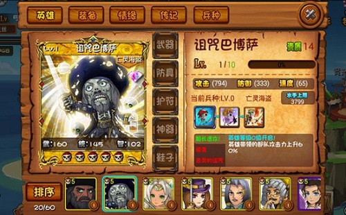 超豪华配置攻略 《加勒比海盗OL》武将阵容搭配组合