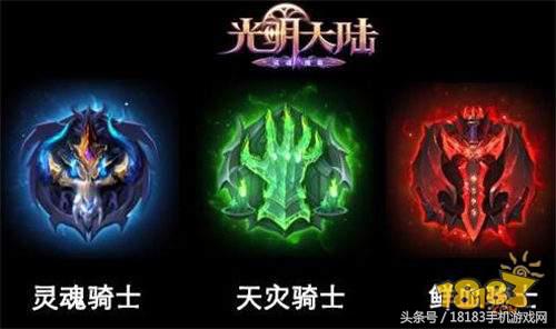 黑暗归来的骑士《光明大陆》掌控灵魂的死灵骑士攻略