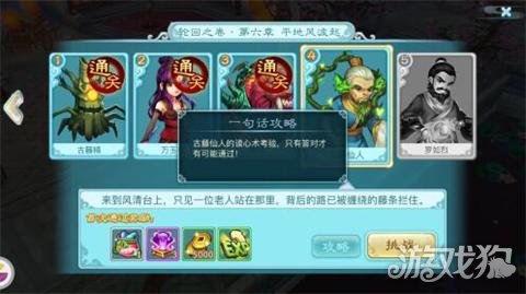 仙剑奇侠传3D回合回魂仙梦第六章关卡攻略
