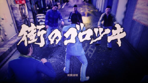 如龙极2图文攻略 如龙极2新手攻略一览